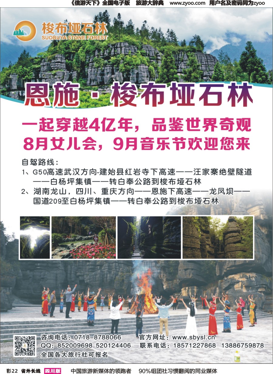 r彩022  湖北恩施梭布桠石林旅游风景区
