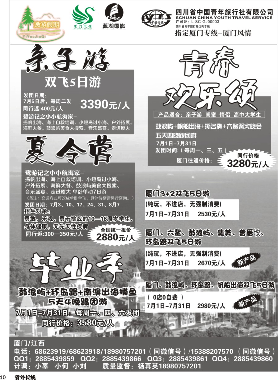 r010 省青旅-厦门风情-厦门、夏令营