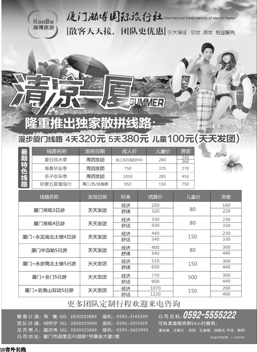 r018  厦门翰博国际旅行社
