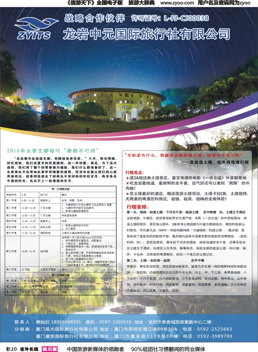 r彩020  福建龙岩中元3