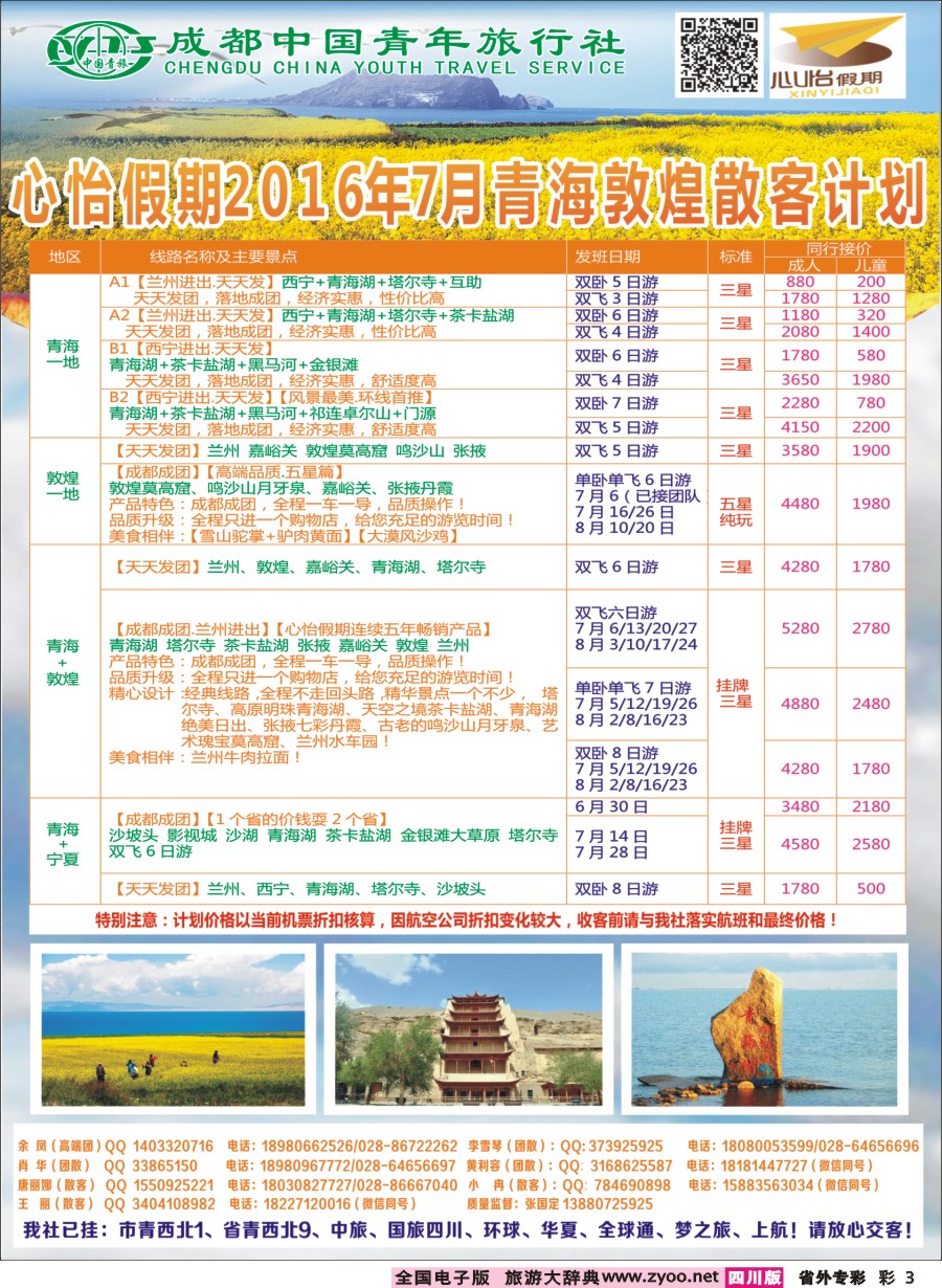 r专彩003  心怡假期