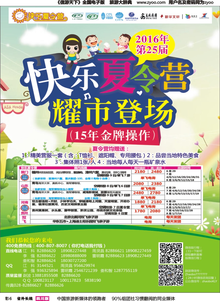 r彩006 成都中国青年旅行社指定-北京专线 春季夕阳红