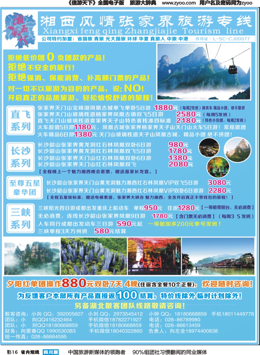 b彩016 湘西风情张家界专线