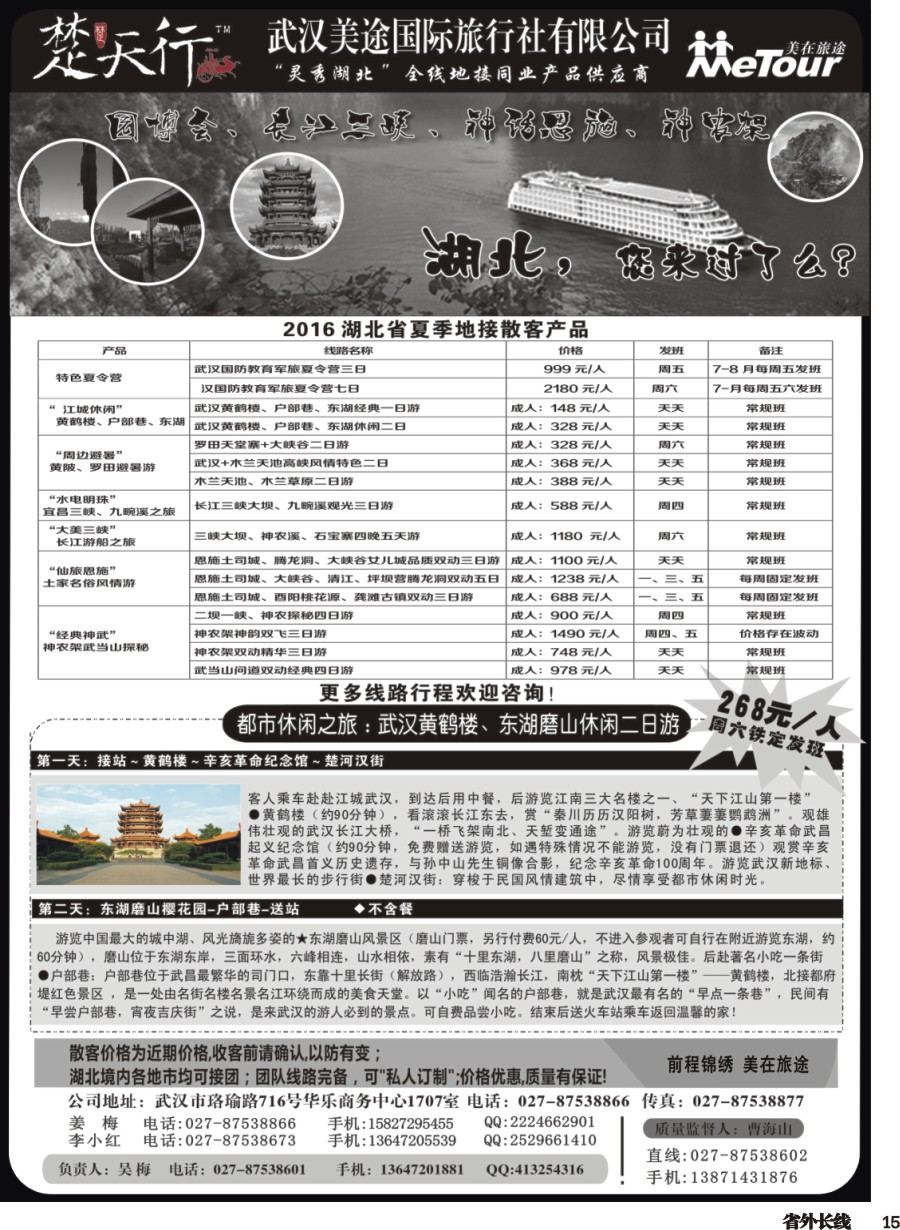 r015  武汉美途g