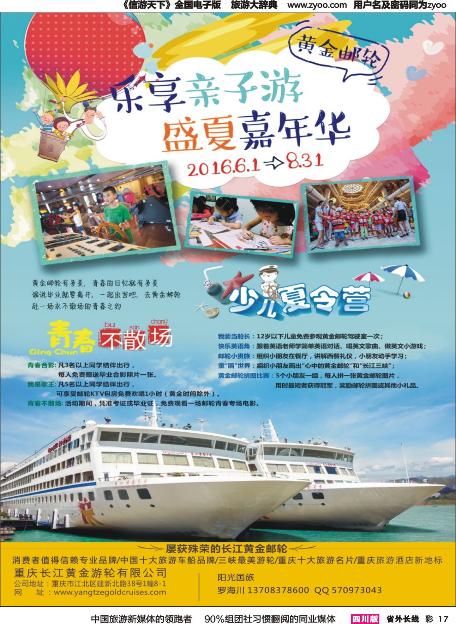r彩017  重庆黄金游轮有限公司-三峡