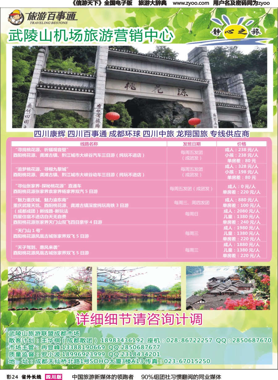 r彩024 酉阳桃花源