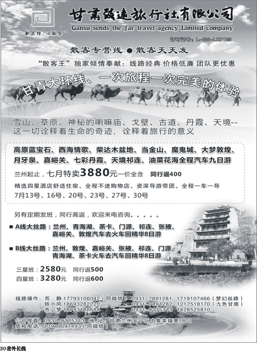 r030  西北地接--甘肃致远旅行社有限公司