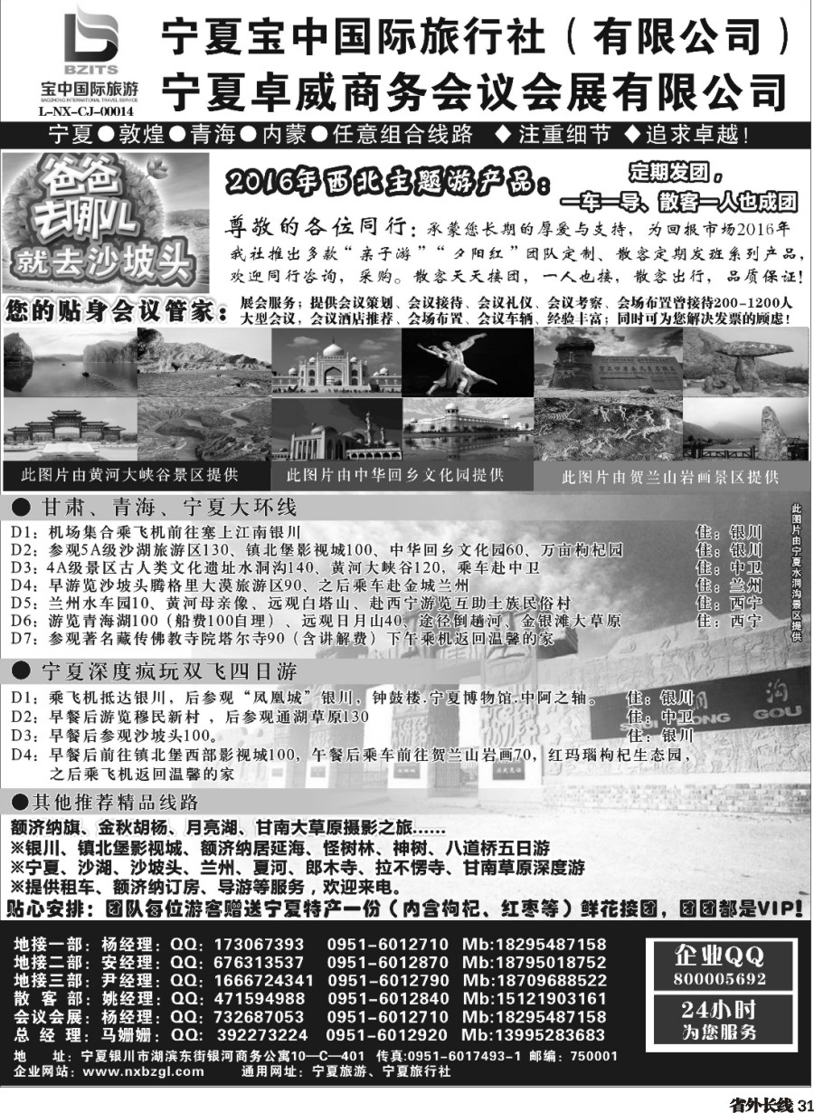 r031  ◆◆◆宁夏宝中国际旅行社●甘青宁地接会议
