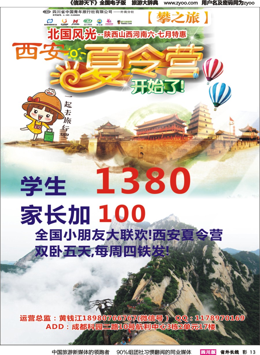 r彩013  攀之旅--西安计划 