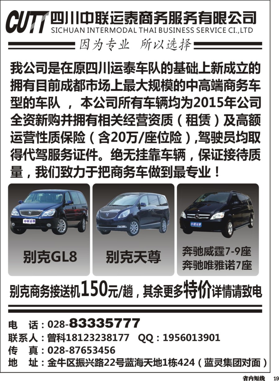 b019  四川中联运泰商务服务有限公司
