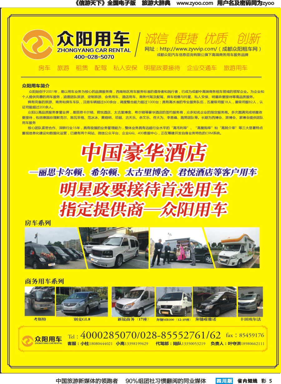 b彩005  众阳用车