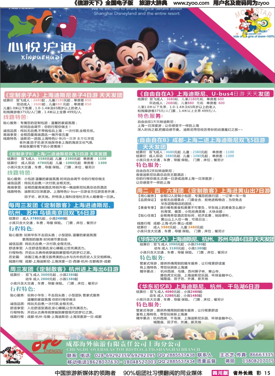 r彩015   心悦沪迪同行广告