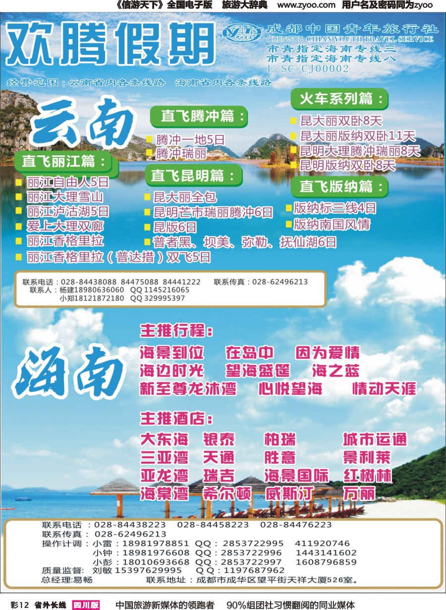 r彩012欢腾假期
