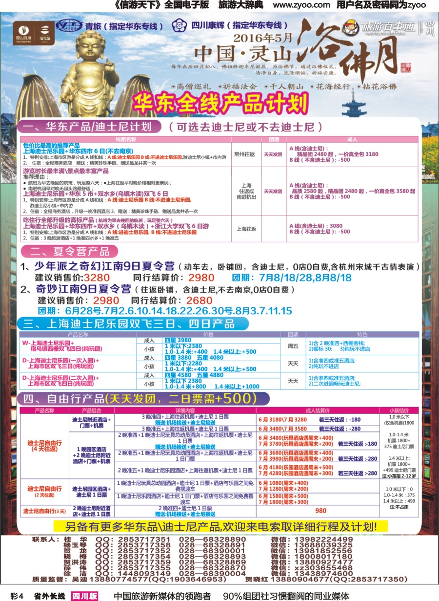 r彩004 四川康辉旅行社-醉江南｛02675｝