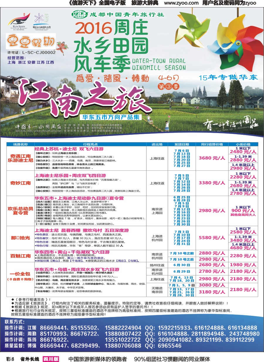 r彩008 豆豆假期-华东