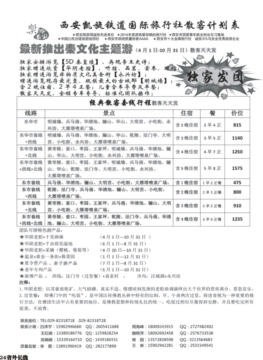 r024  凯旋散客计划1