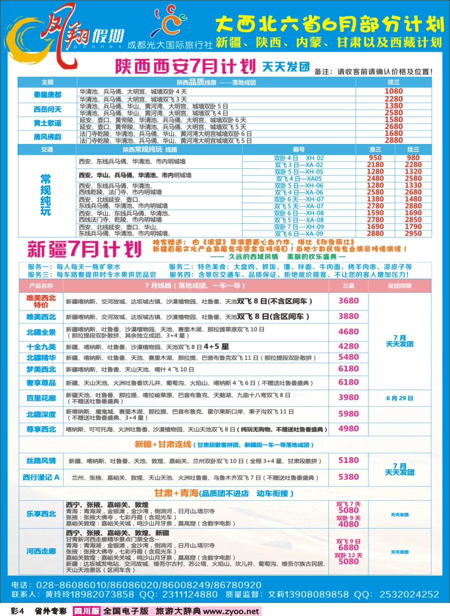 r专彩004  凤翔假期-大西北1