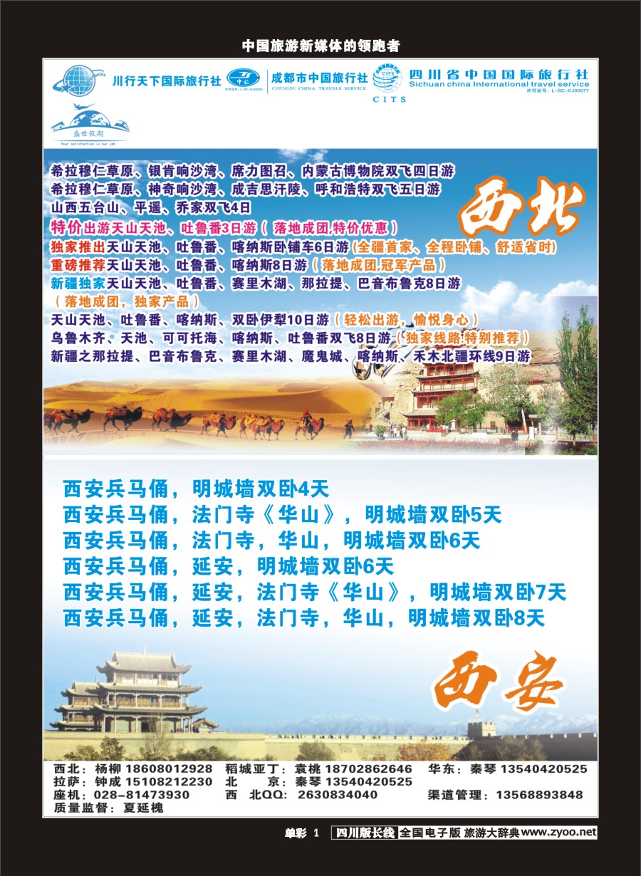 r单彩001  川行天下盛世假期-西北、西安