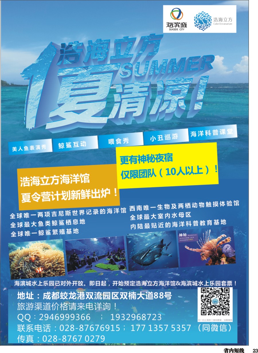 b023成都浩海立方海洋馆