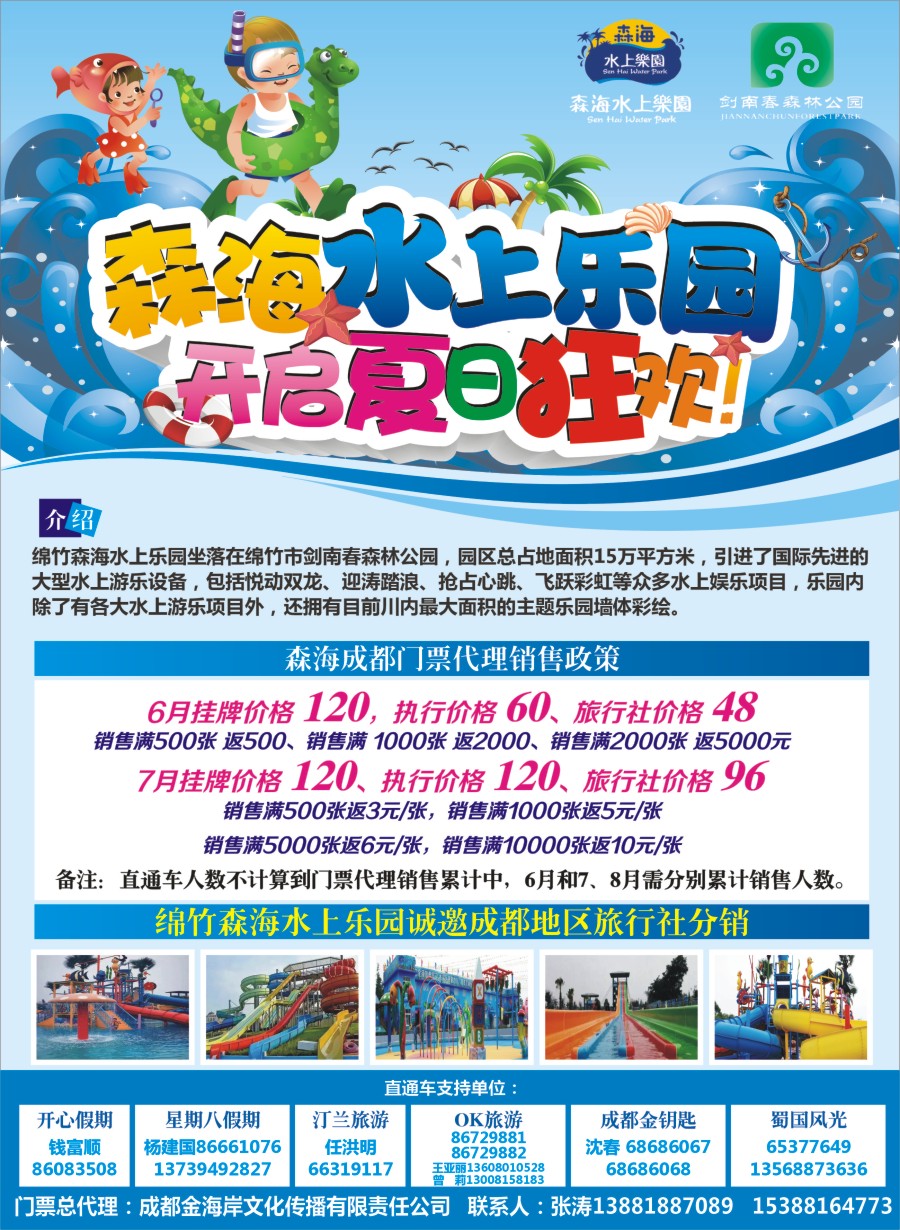 b封二  森海水上乐园