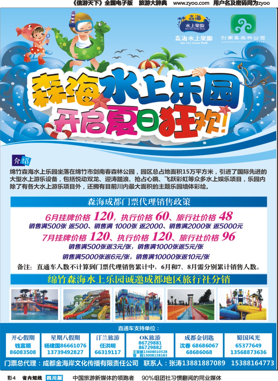 b彩004  森海水上乐园