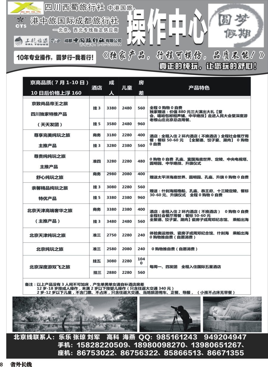 r008 圆梦北京