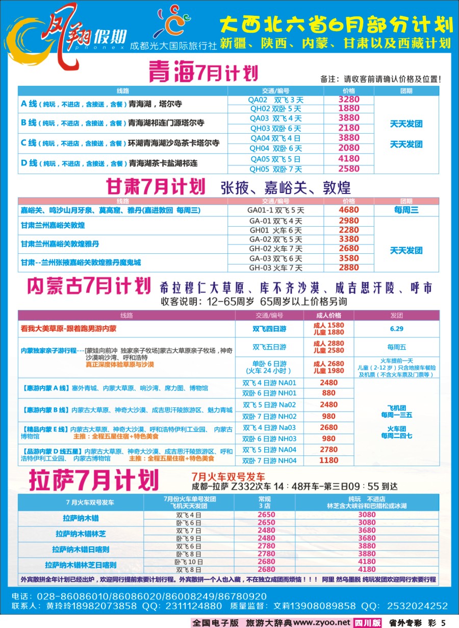 r专彩005  凤翔假期-大西北2