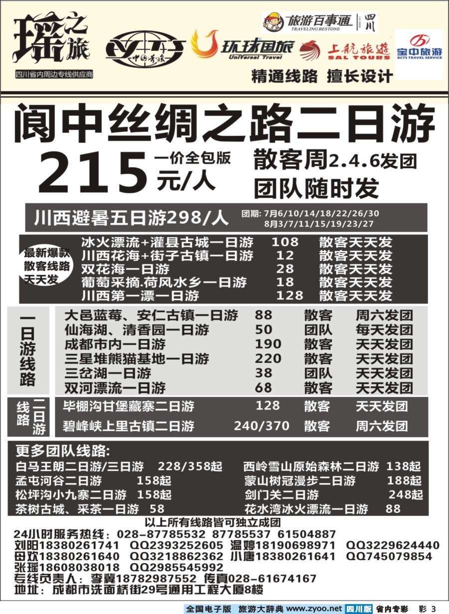 b专彩003瑶之旅