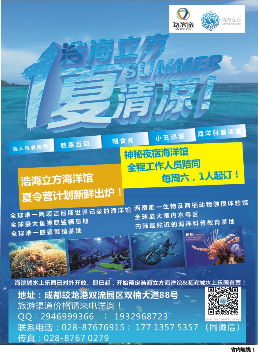 b001成都浩海立方海洋馆