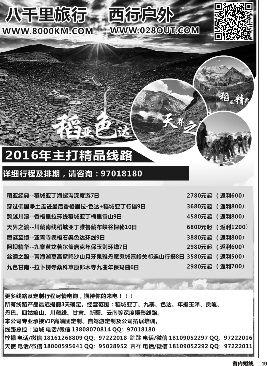 b019 西行户外-稻亚、九寨