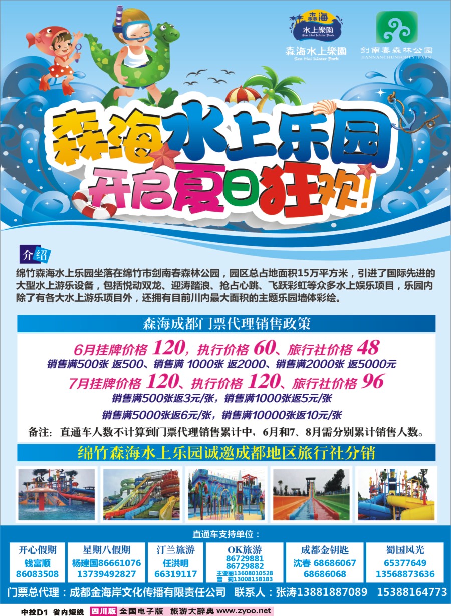 b中拉D1 森海水上乐园 袁野