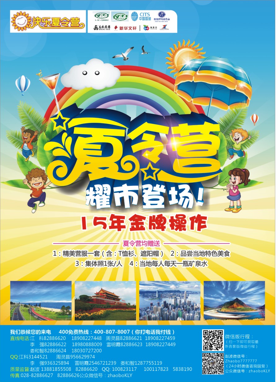 r左拉1 成都中国青年旅行社指定-北京专线、夏令营