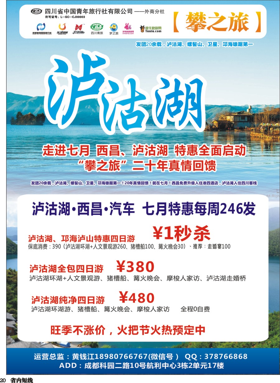 b020攀之旅--西昌7月计划 