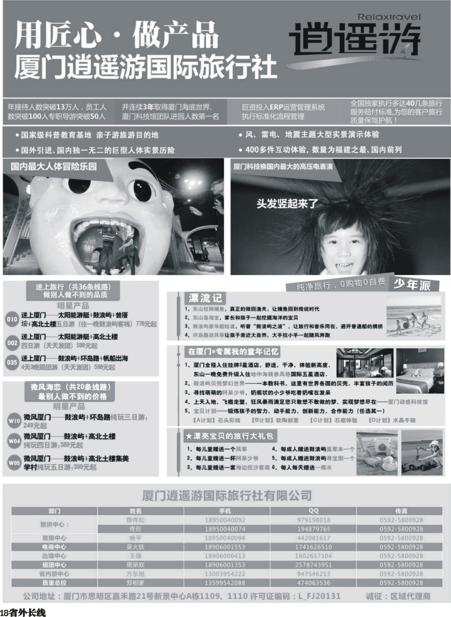 r018  厦门逍遥游国际旅行社