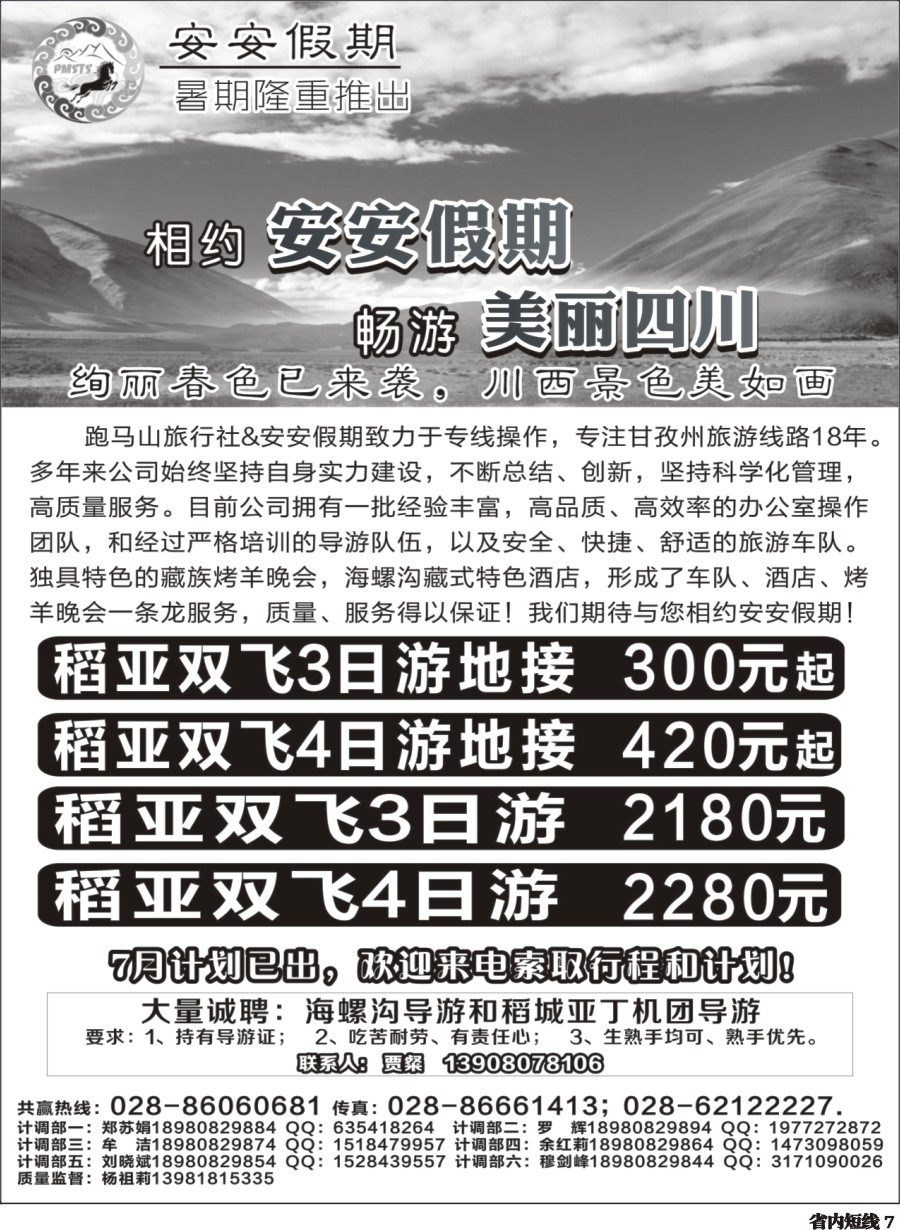 b007 安安假期-木格措、燕子沟、康定、红叶