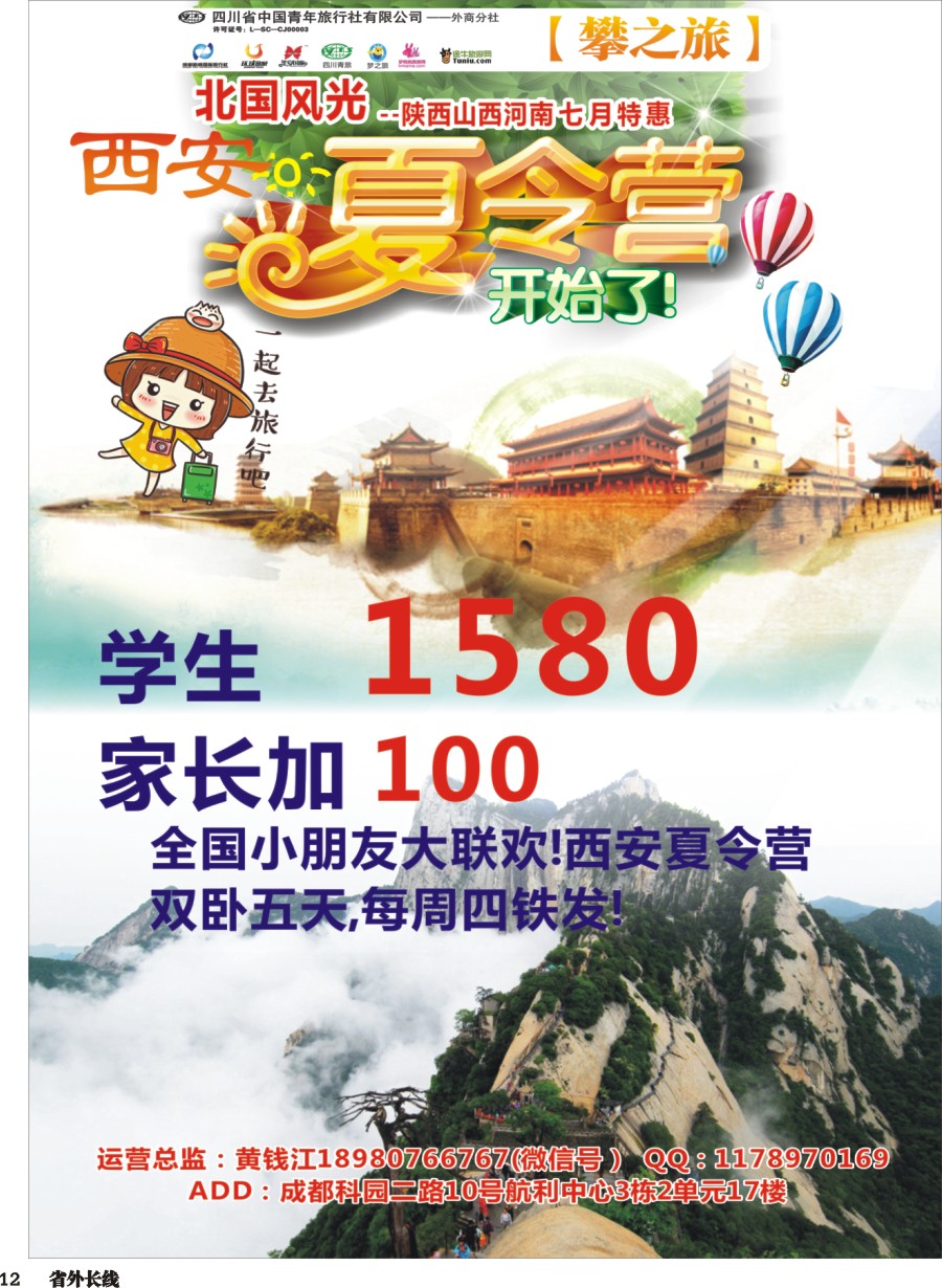 r012攀之旅--西安计划 