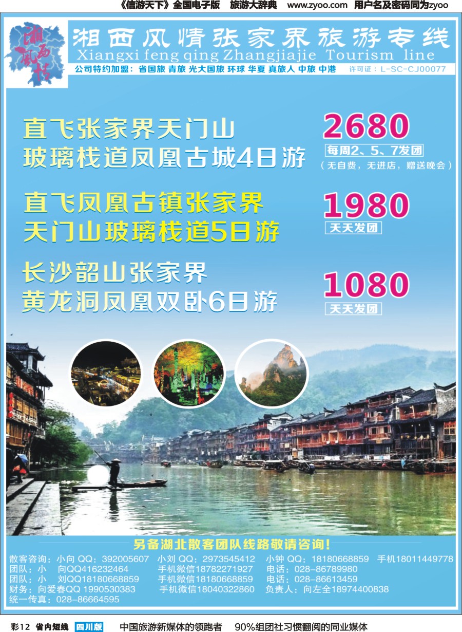 b彩012 湘西风情张家界专线