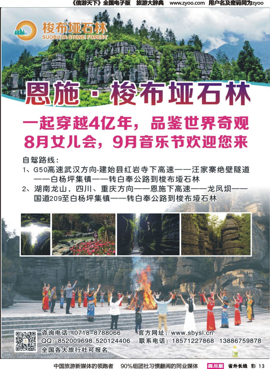 r彩013  湖北恩施梭布桠石林旅游风景区