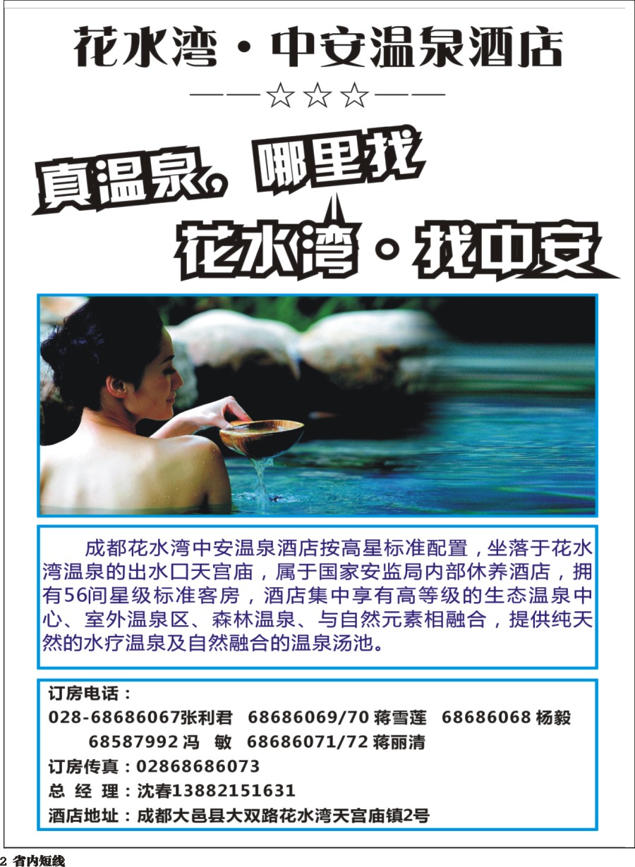 b002 花水湾温泉酒店
