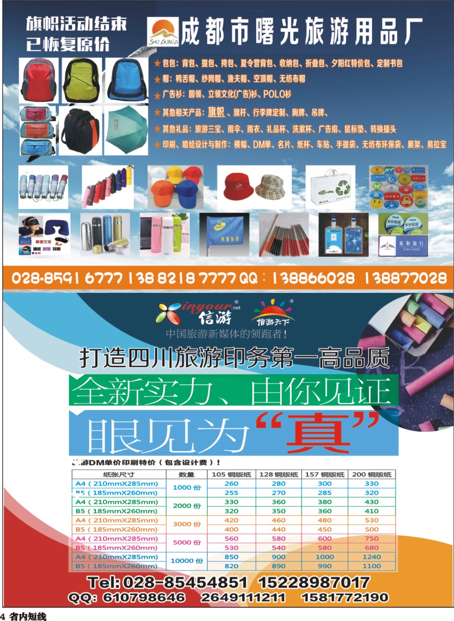 b004   曙光旅游用品厂