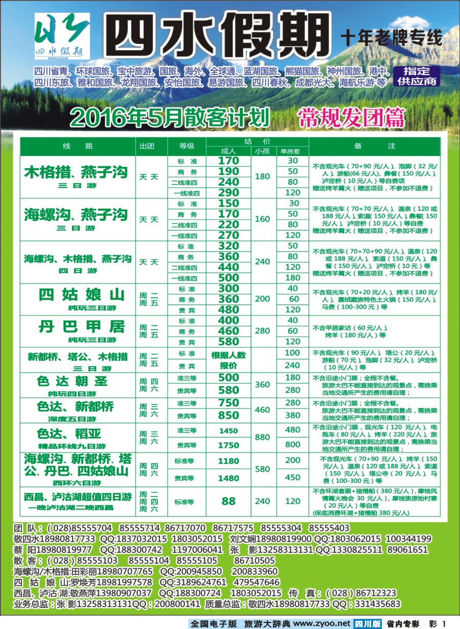 b专彩001   四水假期-张-刘418期