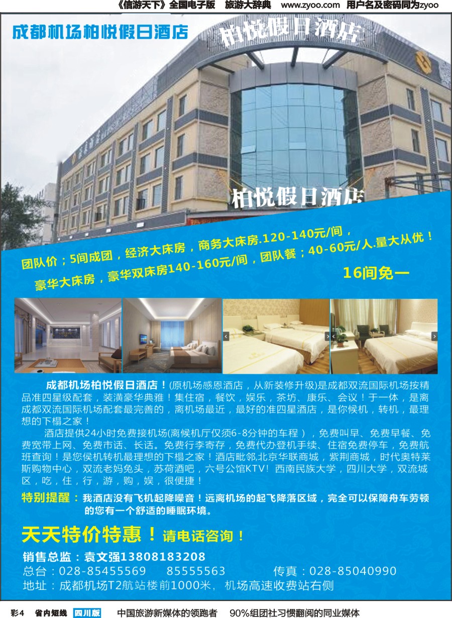 b彩004 成都机场柏悦假日酒店400