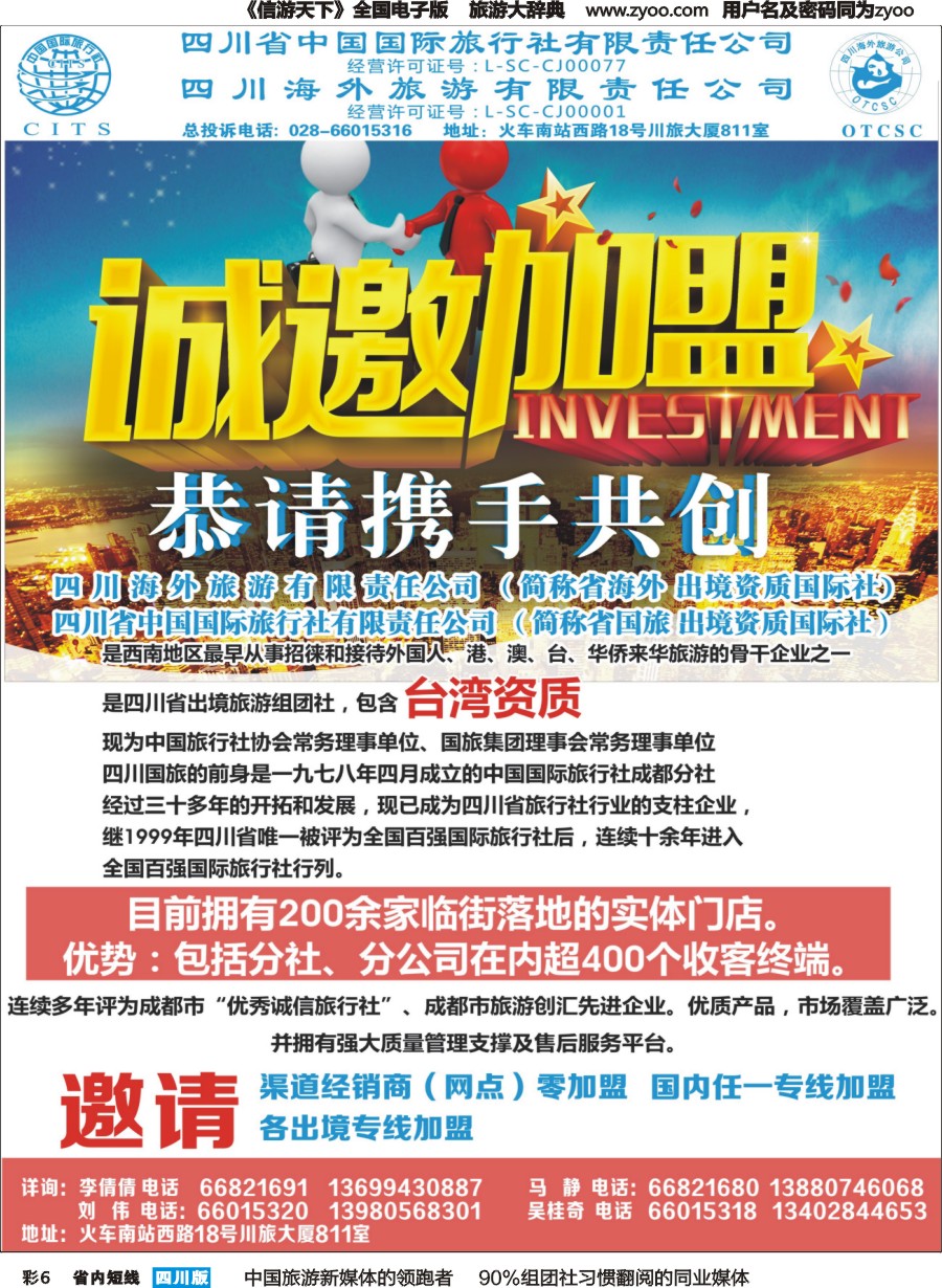 b彩006 国旅加盟
