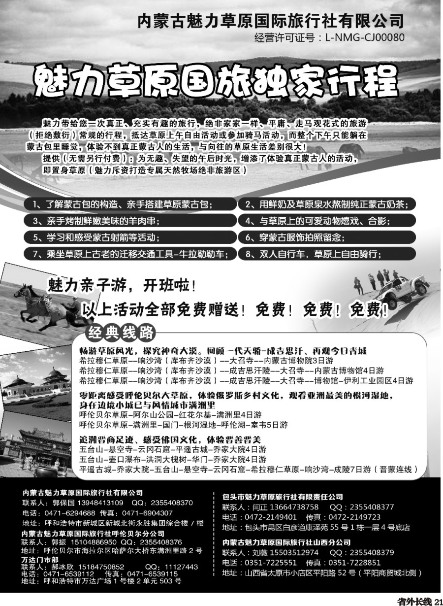 r021  魅力草原国旅独家行程