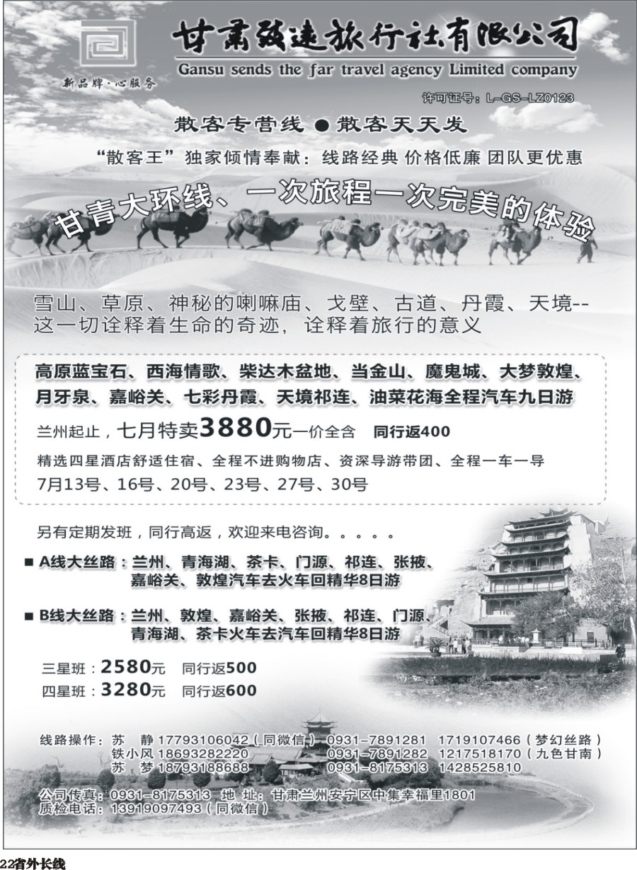r022  西北地接--甘肃致远旅行社有限公司