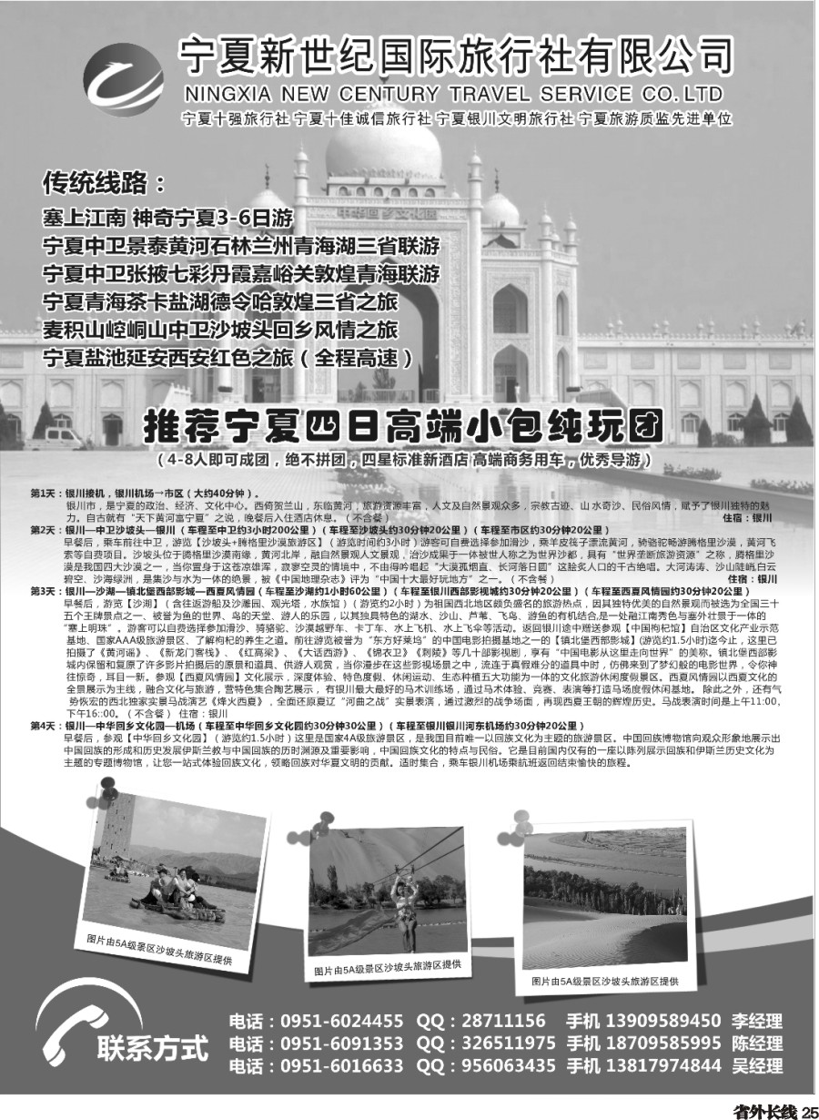 r025  宁夏新世纪旅行社