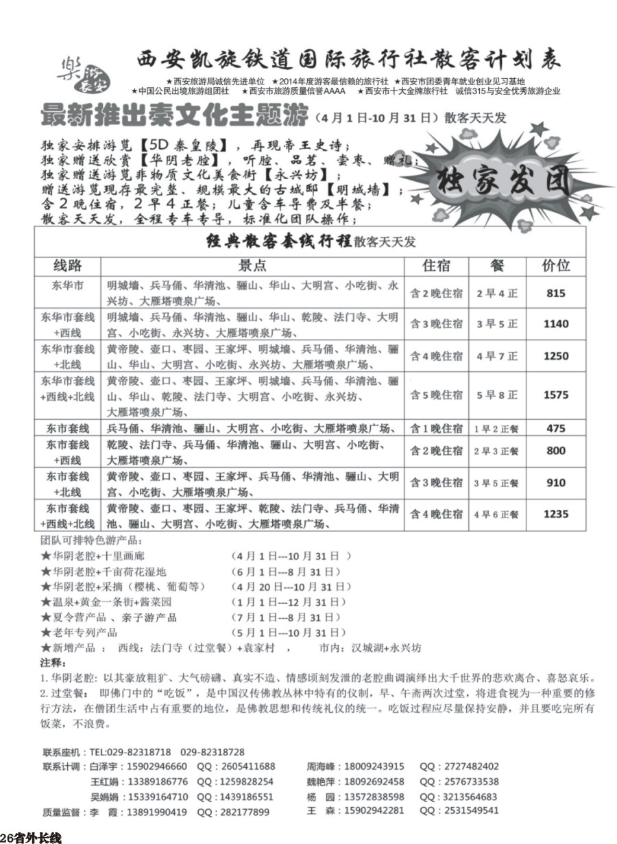 r026  西安凯旋旅业1