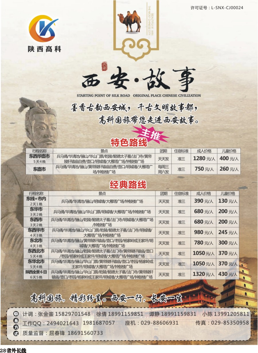 r028  陕西高科国旅
