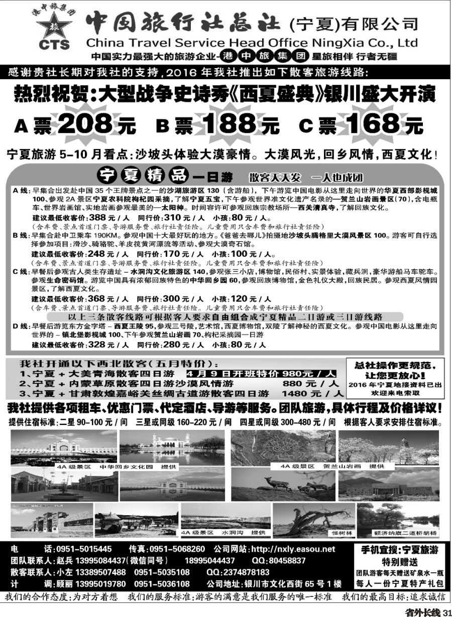 r031  宁夏港中旅集团中旅总社