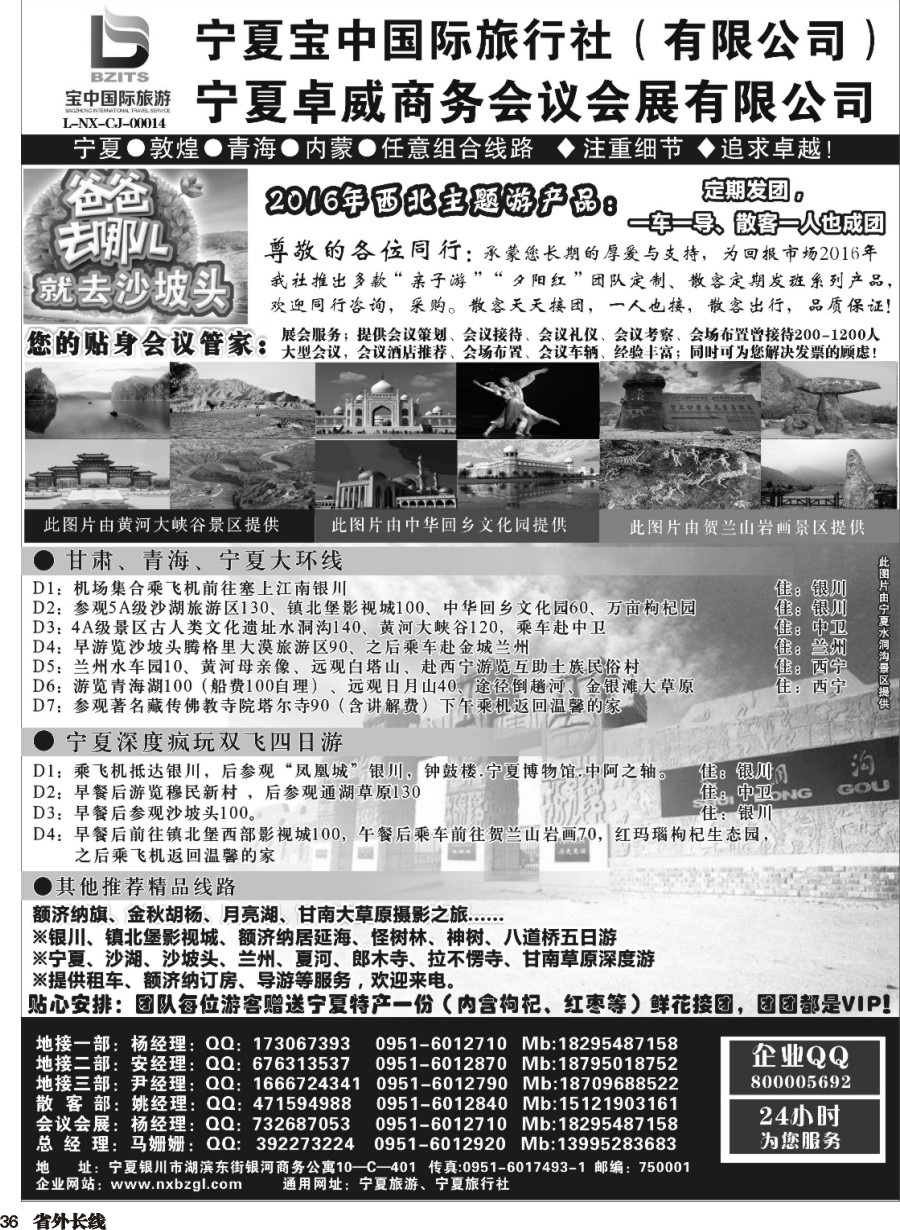 r036  ◆◆◆宁夏宝中国际旅行社●甘青宁地接会议
